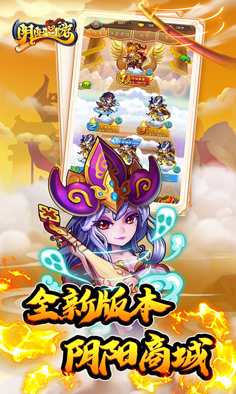 阴阳西游（0.1折畅享商城）游戏截图-5