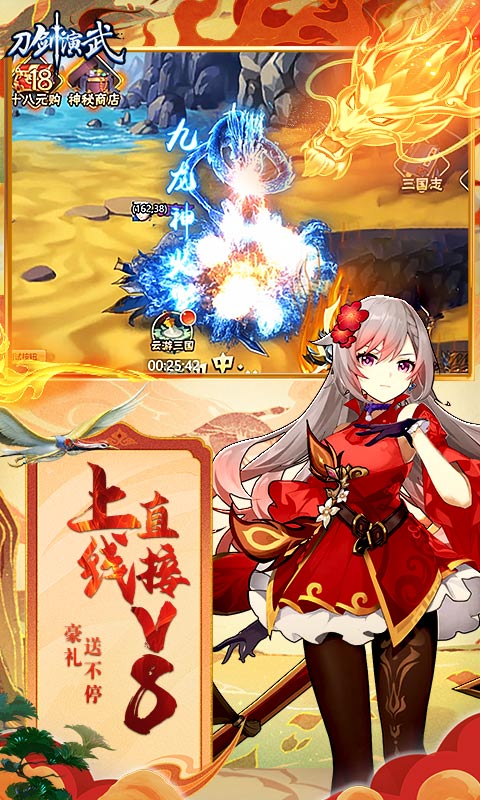 刀剑演武（0.1折三国爽充版）游戏截图-2