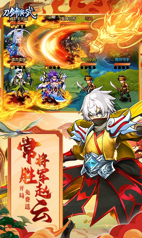 刀剑演武（0.1折三国爽充版）游戏截图-4