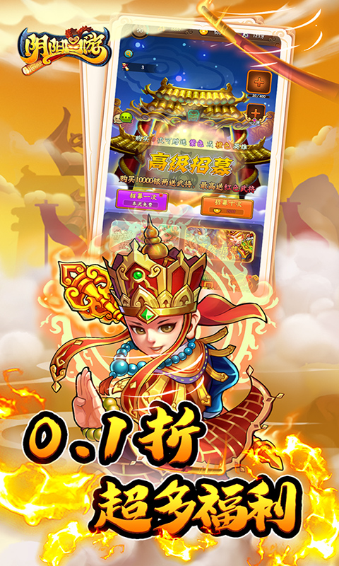 阴阳西游（0.1折畅享商城）游戏截图-3