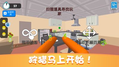 捉迷藏派对游戏截图-3