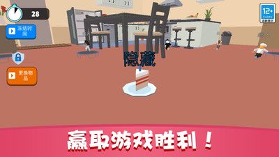 捉迷藏派对游戏截图-5