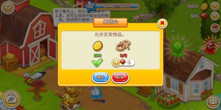 农场小镇游戏截图-3