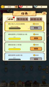 开间理发店游戏截图-5