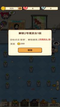 开间理发店游戏截图-4