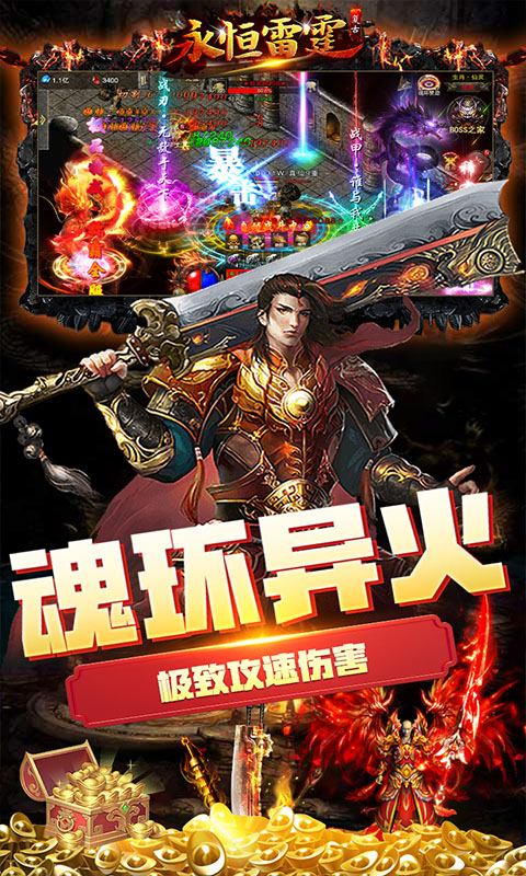 永恒雷霆（当托破解刷充）游戏截图-3