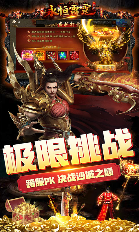 永恒雷霆（当托破解刷充）游戏截图-5