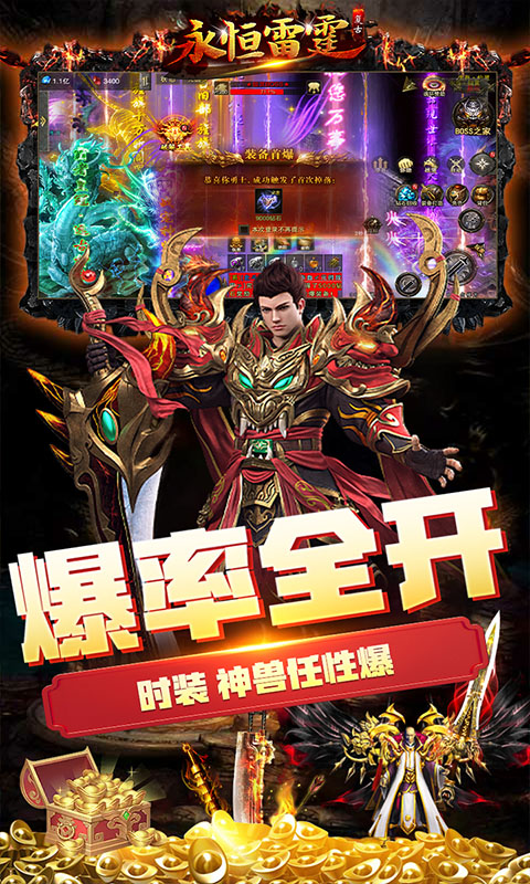 永恒雷霆（当托破解刷充）游戏截图-2