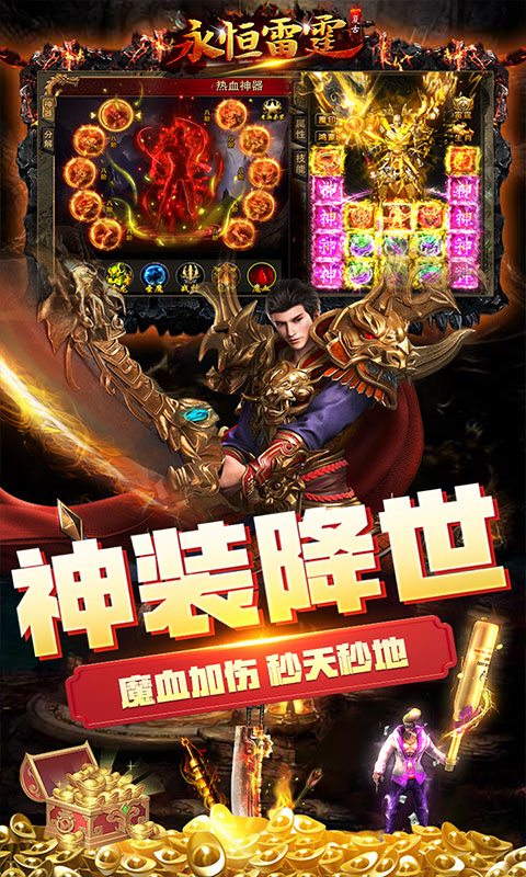 永恒雷霆（当托破解刷充）游戏截图-4