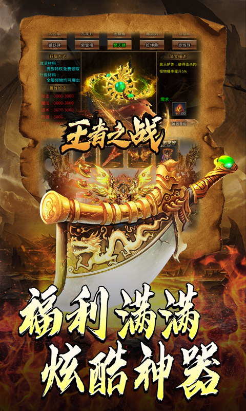 王者之战（金龙爽爽爽超变）游戏截图-4