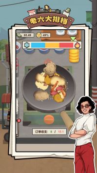 老六大排挡游戏截图-3