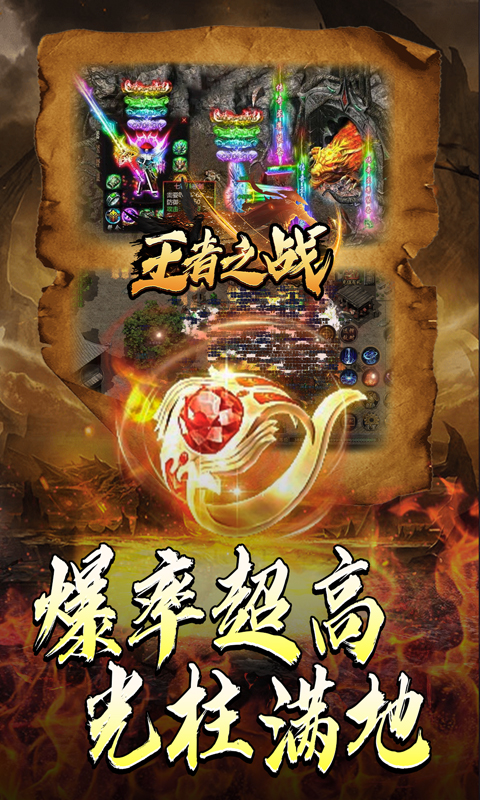 王者之战（金龙爽爽爽超变）游戏截图-3