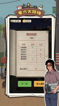 老六大排挡游戏截图-1