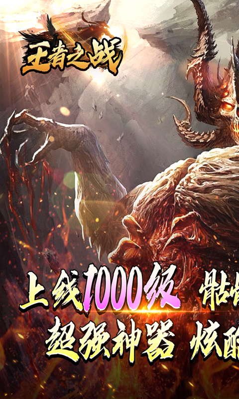 王者之战（金龙爽爽爽超变）游戏截图-1