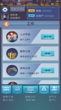花样人生游戏截图-3