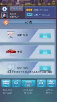 花样人生游戏截图-5