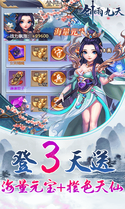 剑雨九天（0.1折梦幻刷宠）游戏截图-1