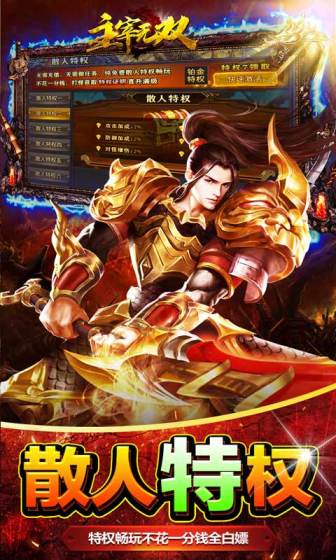 主宰无双（异界免氪穿越送）游戏截图-4