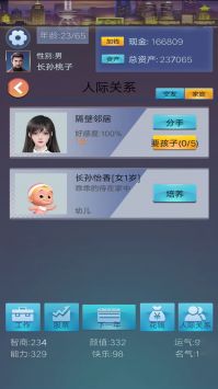 花样人生游戏截图-4