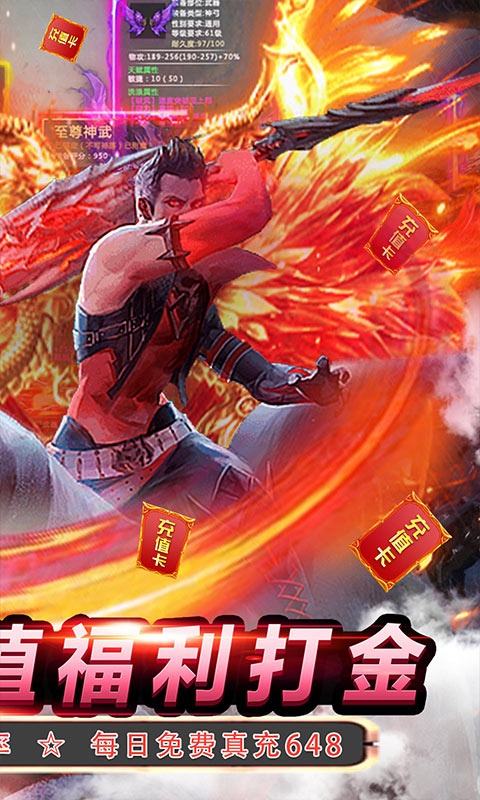 皇者（0氪爽爆充）游戏截图-2