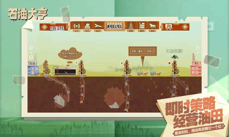 石油大亨 国际服游戏截图-3