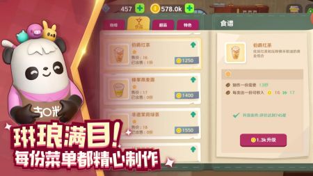 熊猫咖啡馆游戏截图-4