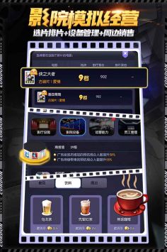 影业梦想家游戏截图-3