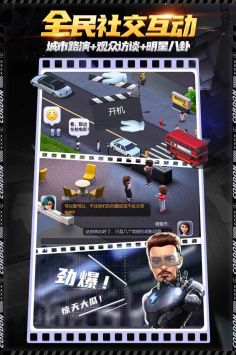 影业梦想家游戏截图-5