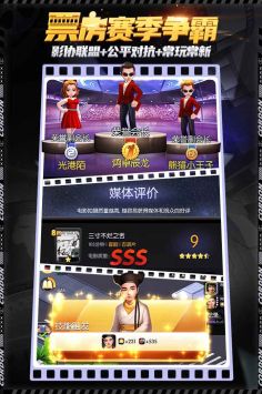 影业梦想家游戏截图-4