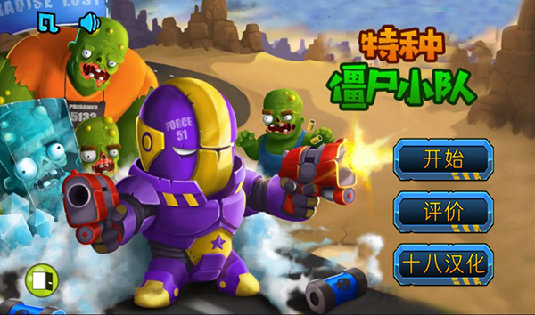 特种僵尸小队 汉化版游戏截图-1