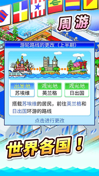 豪华大游轮物语 最新版游戏截图-4