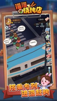 淄淄烧烤店游戏截图-3