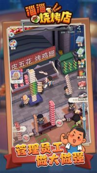 淄淄烧烤店游戏截图-5