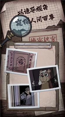 人间诡视 安卓版游戏截图-3