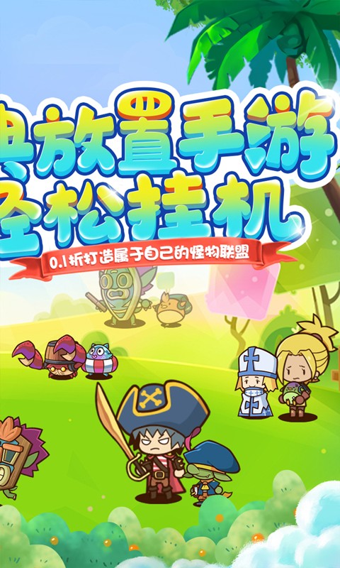 海精灵战队（0.1折怪物联盟）截图2