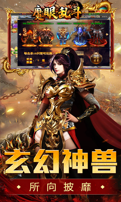 魔眼乱斗（龙魂乱爆超变）截图4