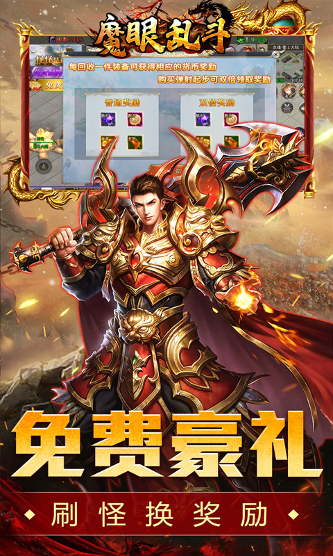 魔眼乱斗（龙魂乱爆超变）截图3