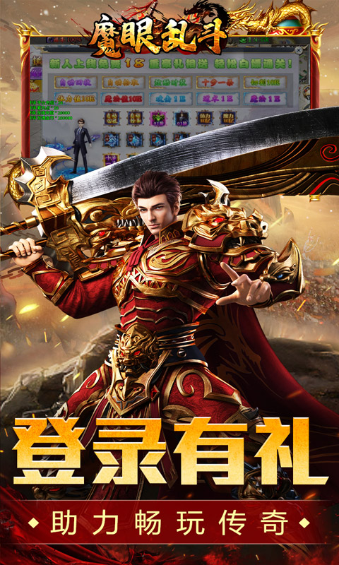 魔眼乱斗（龙魂乱爆超变）截图5