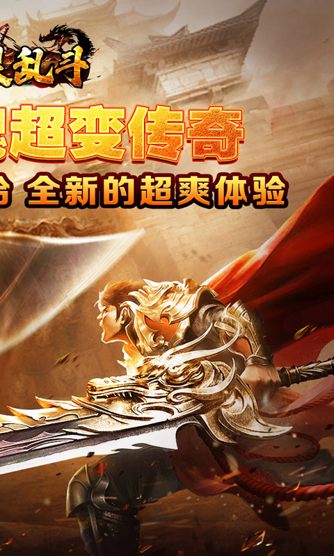 魔眼乱斗（龙魂乱爆超变）截图2