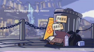 垃圾桶军团 最新版游戏截图-1