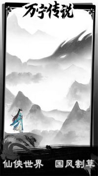 万宁传说游戏截图-1