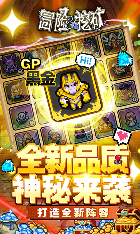 冒险与挖矿（0.1折开局送彩金自选）截图3