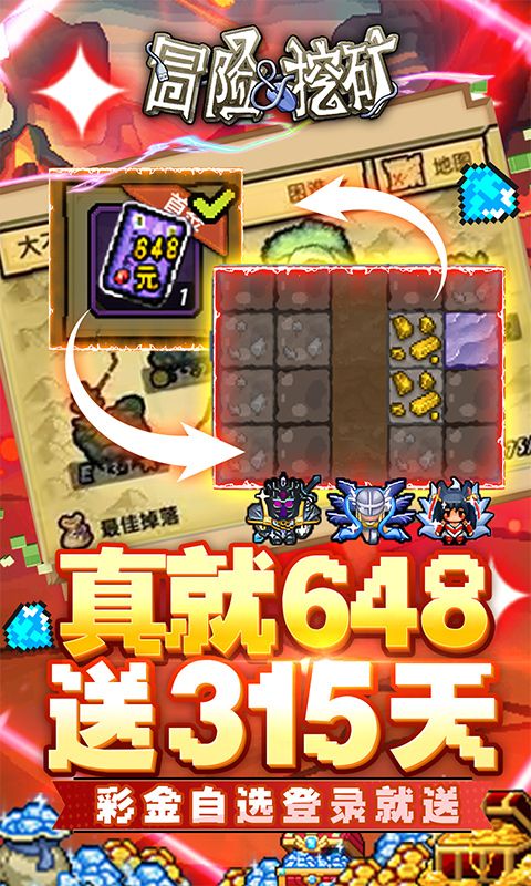冒险与挖矿（0.1折开局送彩金自选）截图4