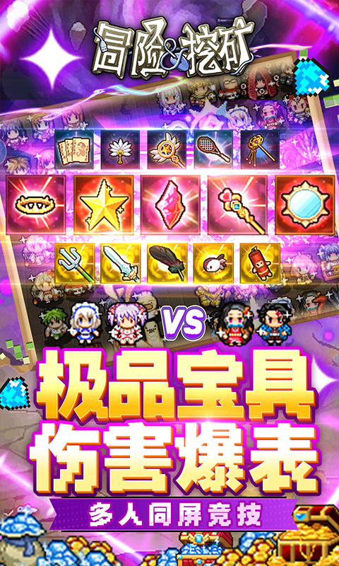 冒险与挖矿（0.1折开局送彩金自选）截图5