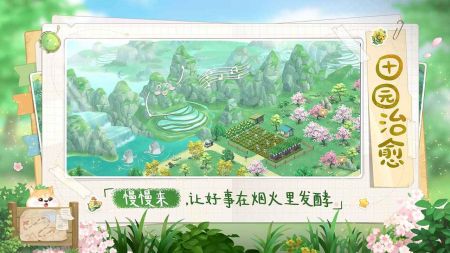 向往的生活手游游戏截图-4