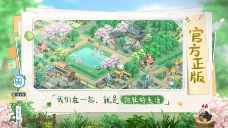 向往的生活手游游戏截图-5