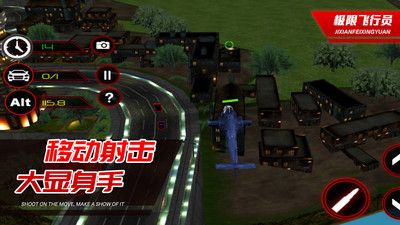 极限飞行员游戏截图-1