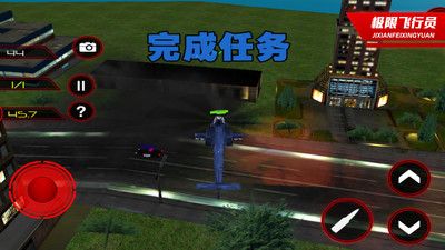 极限飞行员游戏截图-5