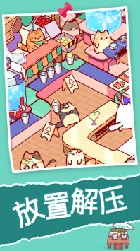 猫咪餐厅游戏截图-4