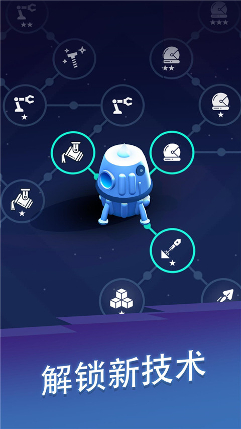 星际矿工 免广告版游戏截图-4